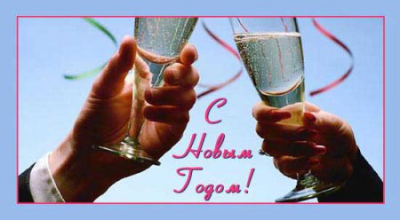 Как лучше поздравить сотрудников с Новым годом?