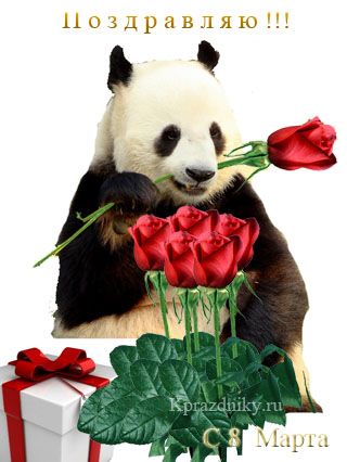 Поздравительная открытка к 8 марта