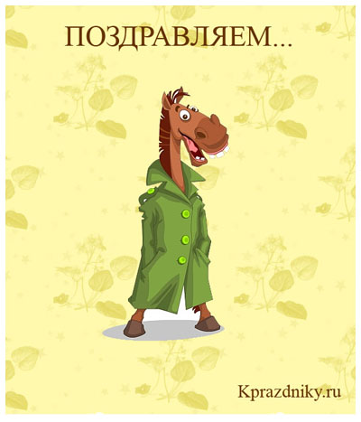 Смешные поздравления с днем рождения