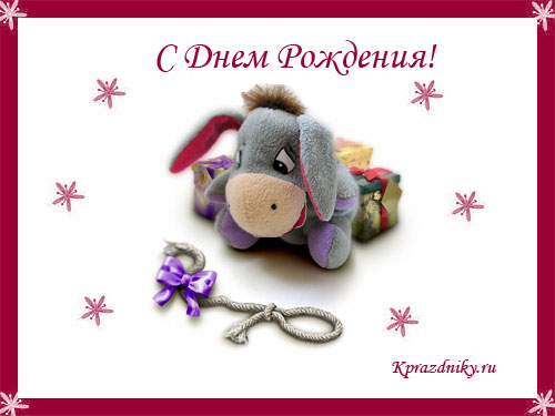 Открытка для поздравления с днем рождения