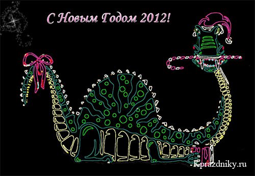 Поздравительная открытка к новому году 2012