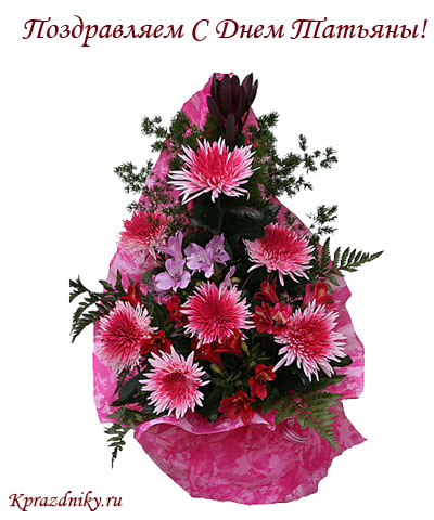 Открытка к дню татьяны №8