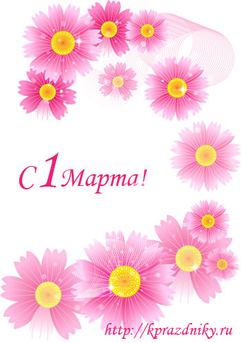 Поздравление с началом весны №2