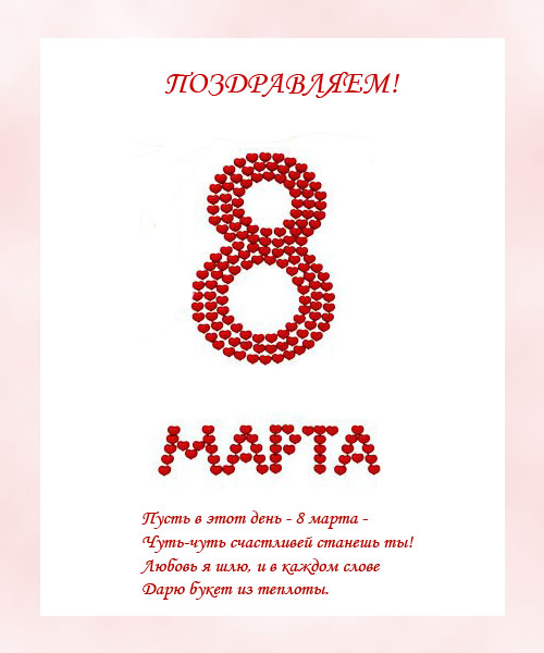 Открытка к 8 марта №1