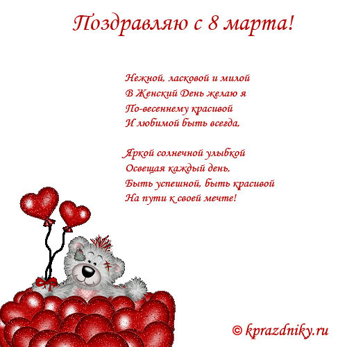Открытка к 8 марта №2