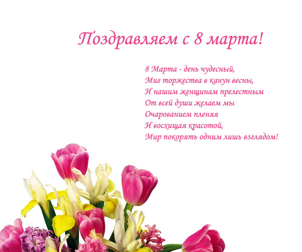 Открытка к 8 марта №4