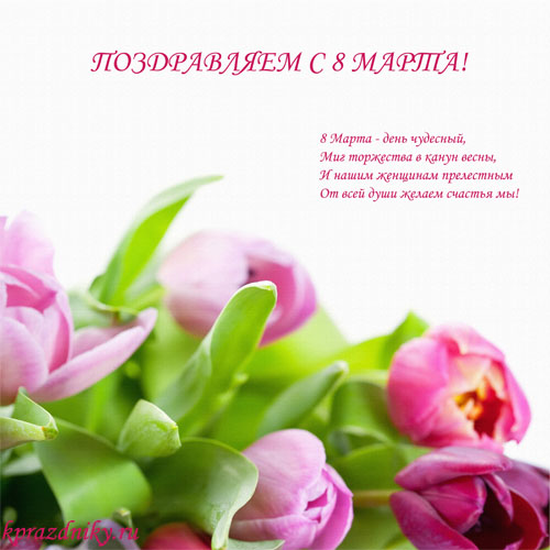 Открытка к 8 марта №6