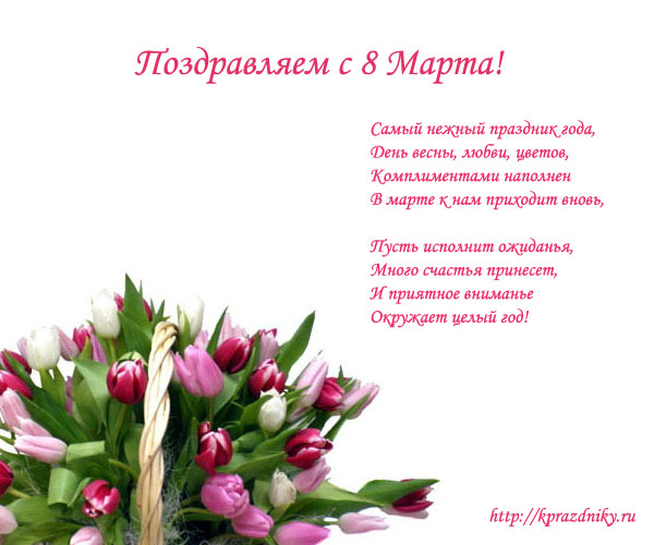 Открытка к 8 марта №5