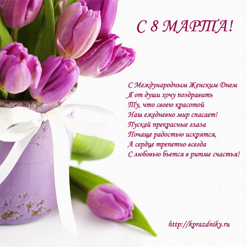 Открытка к 8 марта №7