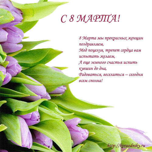 Открытка к 8 марта №8