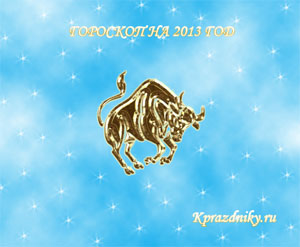 Картинка - Гороскоп на 2013 год - Телец