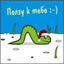 Советы к Новому году Змеи в стихах
