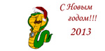 Поздравления с Новым годом (годом Змеи)